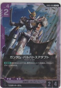 ガンダム・バルバトスアダプト