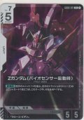 Ζガンダム（バイオセンサー起動時）