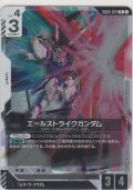エールストライクガンダム
