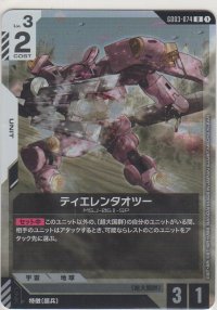 ティエレンタオツー