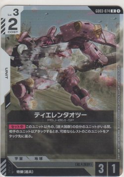 画像1: ティエレンタオツー