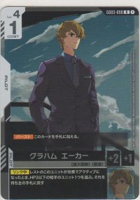 グラハム・エーカー