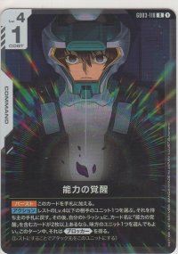 能力の覚醒