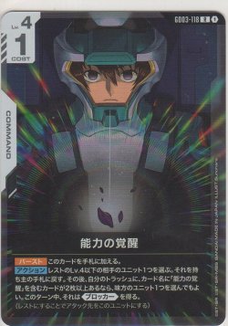 画像1: 能力の覚醒