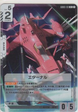 画像1: エターナル