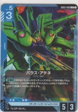 画像1: パラス・アテネ