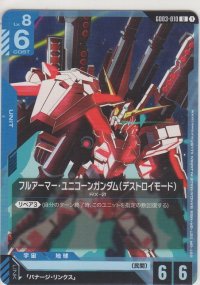 フルアーマー・ユニコーンガンダム（デストロイモード）