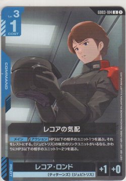 画像1: レコアの気配