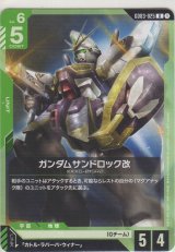 ガンダムサンドロック改