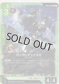 ガンダムデュナメス