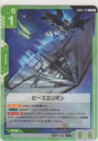 ピースミリオン