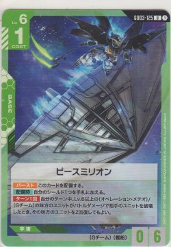 画像1: ピースミリオン