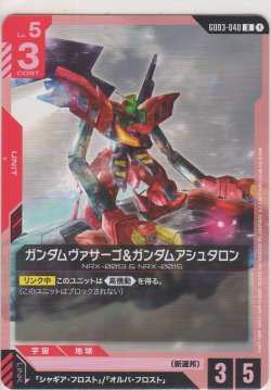 画像1: ガンダムヴァサーゴ&ガンダムアシュタロン