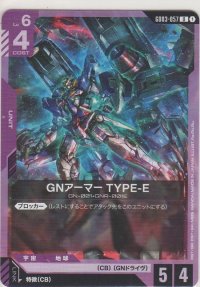 GNアーマー TYPE-E