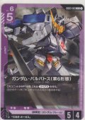 ガンダム・バルバトス（第6形態）