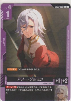 画像1: アジー・グルミン