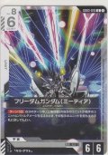 フリーダムガンダム（ミーティア）