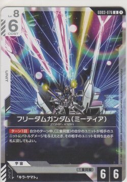 画像1: フリーダムガンダム（ミーティア）