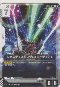 ジャスティスガンダム（ミーティア）