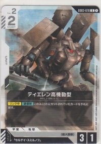 ティエレン高機動型