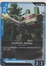 ハイザック・カスタム