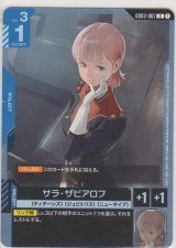 サラ・ザビアロフ