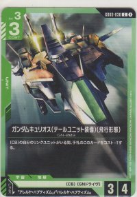 ガンダムキュリオス（テールユニット装備）（飛行形態）