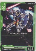 ガンダムAGE-1フラット
