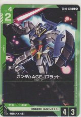ガンダムAGE-1フラット