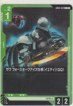 画像1: ザク フォースネークアイズ仕様［イエティ］（GQ）