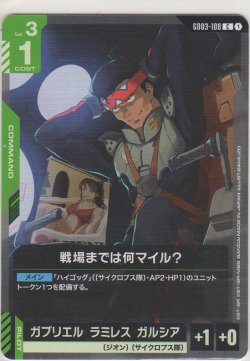 画像1: 戦場までは何マイル？