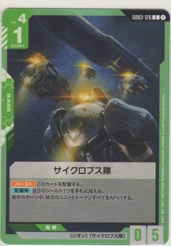 画像1: サイクロプス隊