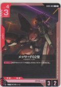 メッサーF02型