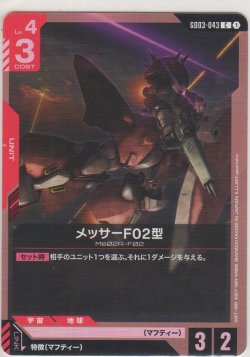 画像1: メッサーF02型