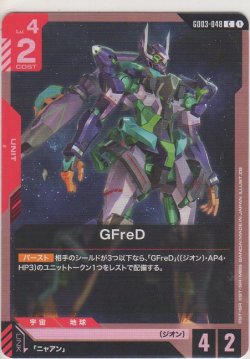 画像1: GFreD