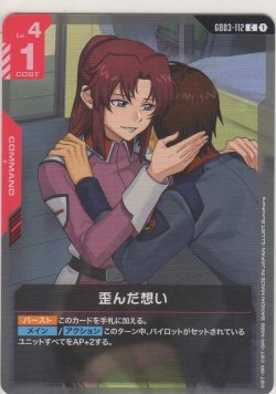 画像1: 歪んだ想い