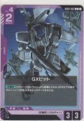 GXビット