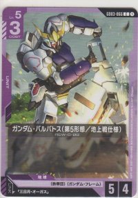 ガンダム・バルバトス（第5形態／地上戦仕様）