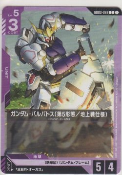 画像1: ガンダム・バルバトス（第5形態／地上戦仕様）