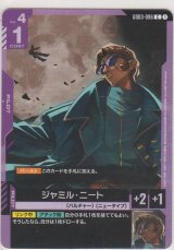 ジャミル・ニート