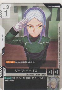 ソーマ・ピーリス