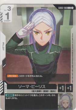 画像1: ソーマ・ピーリス