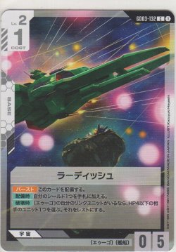 画像1: ラーディッシュ