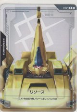 リソース［ジ・O］