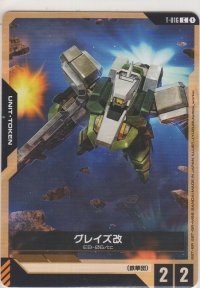 グレイズ改≪トークン≫