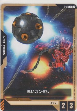 画像1: 赤いガンダム≪トークン≫