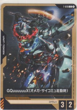 画像1: GQuuuuuuX（オメガ・サイコミュ起動時）≪トークン≫