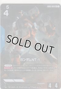 ガンダムNT-1≪パラレル≫
