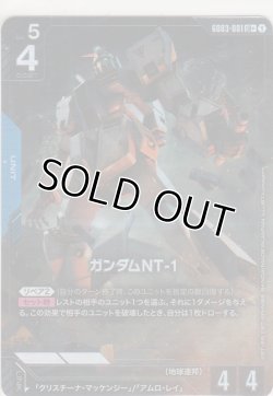 画像1: ガンダムNT-1≪パラレル≫