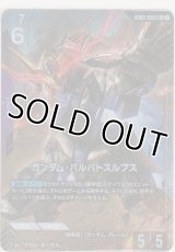 ガンダム・バルバトスルプス≪パラレル≫